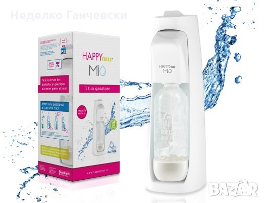 Машина за газирана вода - HAPPY FRIZZ Mio, снимка 2 - Кани - 31089400