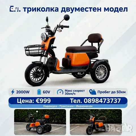Електрическа триколка двуместен модел 2000W , снимка 12 - Мотоциклети и мототехника - 56322978