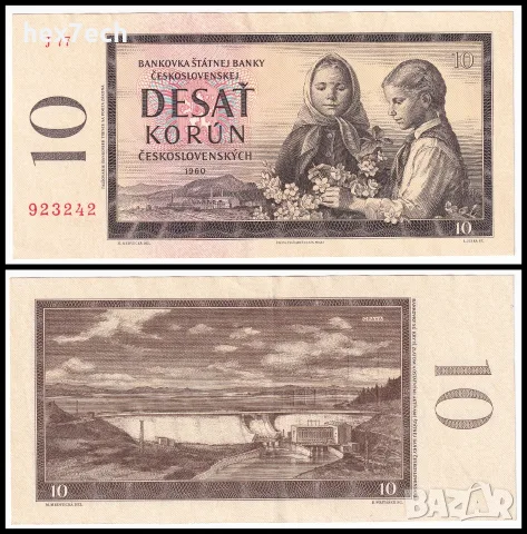 ⭐ Чехословакия 1960 10 крони ⭐