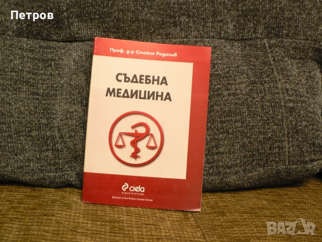 Учебници / Книги по право / юридическа литература, снимка 6 - Специализирана литература - 52794277