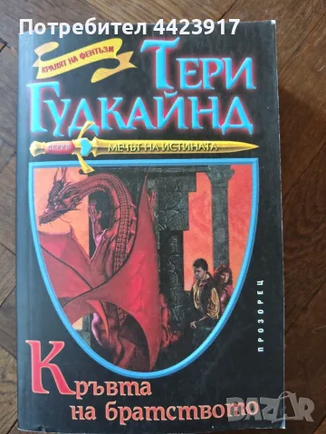 Книги художествена литература , снимка 9 - Художествена литература - 56225151