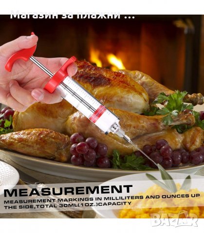 СПРИНЦОВКА ЗА МАРИНОВАНЕ НА МЕСА - код 2020