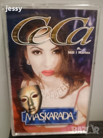 Колекция оригинални сръбски касети 8 евро / бр. , снимка 8 - Аудио касети - 53825750