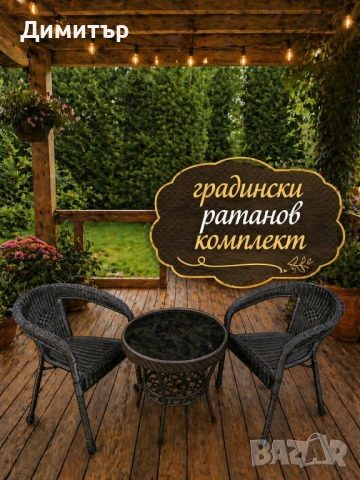 Градински Ратанов Комплект Oasis 2 стола с маса + поставка