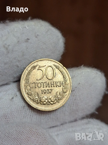 50 стотинки 1937, снимка 4 - Нумизматика и бонистика - 53883371