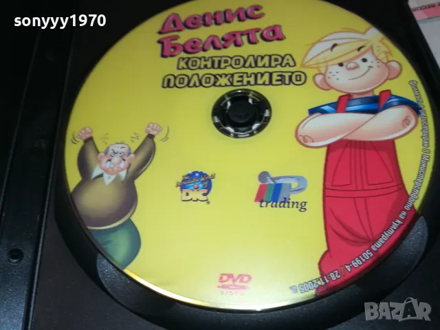 ДЕНИС БЕЛЯТА-ДВД 1512241040, снимка 2 - DVD филми - 48352392