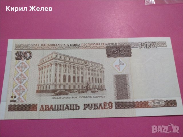 Банкнота Беларус-15543, снимка 4 - Нумизматика и бонистика - 30534409