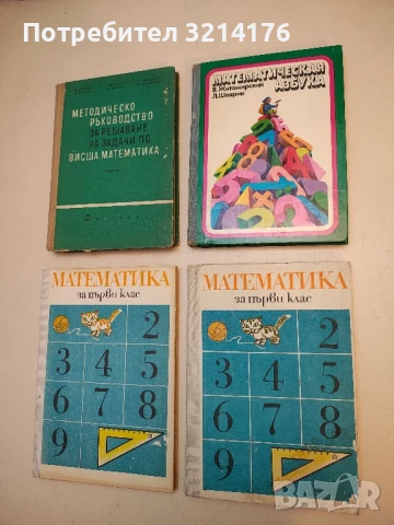 Математическая азбука - В. Г. Житомирский, Л. Н. Шеврин