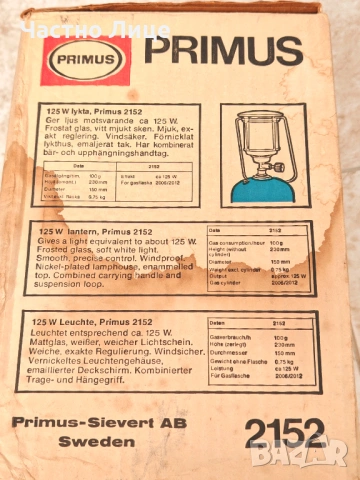 Чисто Нова Шведска Газена Лампа на Фирмата PRIMUS, снимка 6 - Други - 54221381