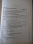Книга"Основы конструиров.сбороч.приспособл.-М.Новиков"-352ст, снимка 11