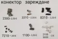 Конектор за зареждане за Nokia 1200,1202,1208,1650,2332,2600 cl,2630,2760,5000,E51,N70,SonyEricsson, снимка 2