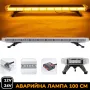 100 см LED диодна аварийна сигнална лампа за таван 12-24V маяк, буркан, снимка 1