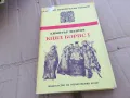 КНЯЗ БОРИС 1 0201251104, снимка 1