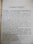 Книга "Избрани с-ми за комбиниране в ...-В.Василев"-164 стр., снимка 2