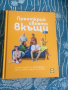 Кулинарната книга на шеф Манчев и Шишков - Преодкрий своето вкъщи 