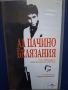 Видеокасета VHS Белязания Ал Пачино, снимка 6