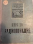 Курс по радиолокация, снимка 1