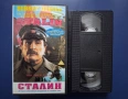 Видеокасети VHS Сталин / Враг Пред Портата , снимка 3