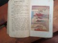 "Законъ Божи",1911г,стара книга,Хр.Г.Дановъ, снимка 7