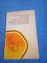 Лахтионова - Практически руско - английски медицински разговорник , снимка 1