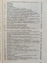 Организация и икономика на аптечната система, снимка 4