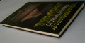"Паранормалното - Енциклопедия,първи том" Лин Пикнет , снимка 17