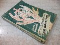 Книга "Хайдушки дол до Волтурно - Ангел Бенов" - 240 стр., снимка 10