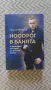 Книги: Фентъзи и др., снимка 2