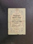 Банкнота България 5 лева сребро 1910 година, снимка 1