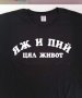 Тениска с текст по поръчка , снимка 1 - Подаръци за мъже - 33858296