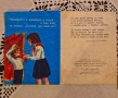 Книжка с правилата на Чавдарчето от 70-те години, снимка 2