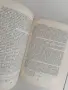Руско - турската освободителна война 1877 - 1878, снимка 4