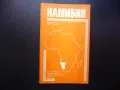 Намибия карта атлас географска Африка пустиня държава релеф Африканска, снимка 1