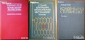 Флора;Водоснабдяване;Яз.стени;Мостово,Водно строителство;Въжени линии;Кранове;Мебели;Справочници др., снимка 18