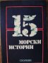 Към златните извори на фараоните - Куно С. Щойбен Приключения, Пътешествия, Пътеписи, снимка 4