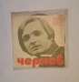 Петър Чернев/ малка грамофонна плоча, снимка 1