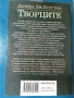  Творците           Автор  Даниъл Дж. Бурстин, снимка 2