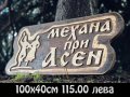 Дървени табели по поръчка ниски цени., снимка 7