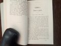 Слова отъ Святото Писание,1884г,Цариградъ, снимка 7