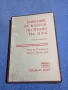 "Сборник от казуси по право на НРБ", снимка 1