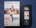 Видеокасета VHS Прет - А Порте / 1994 год., снимка 2