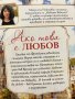 “Ако това е любов” Магдалена Николова, снимка 2