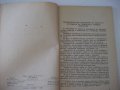 Книга "Дизелова горивна апаратура - А.И.Селиванов" - 68 стр., снимка 3