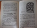 Книга "Павликени и павликенският край - Сборник" - 288 стр., снимка 4