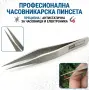 Антистатична Пинсета за Часовници и Електроника. Часовникарска Пинсета Пинсети Пинсет Пинцет Пинцета, снимка 1