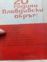 Соц.четиво за пловдивски окръг, снимка 1 - Специализирана литература - 42532646