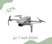 Промо дрон Walkera Mini SE Combo, 4 км, 30 минути, 48Mp, 4K видео и FPV очила, гласово дистанционно, снимка 1