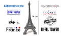 Метален сувенир Айфеловата кула - Made in France, снимка 1