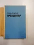 Юлиан Семьонов - Пресцентър , снимка 4