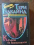 Книги художествена литература , снимка 9